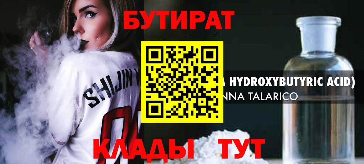 Алушта  БУТИРАТ  Вход с VPN  БУТИРАТ жидкий экстази 