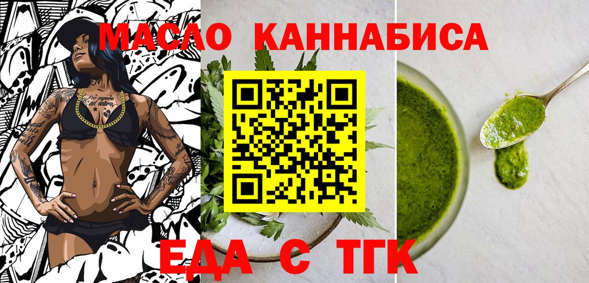 Еда ТГК марихуана  Вход с VPN  Алушта 