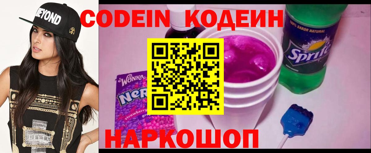 Codein напиток Lean (лин)  Вход с VPN  Кодеиновый сироп Lean Purple Drank  Алушта 