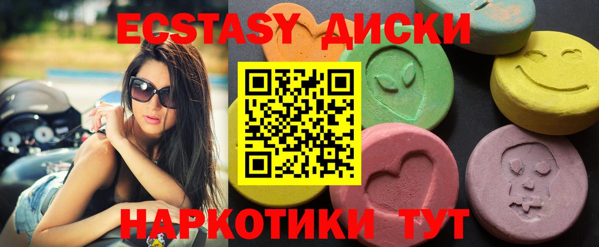 Ecstasy круглые Алушта