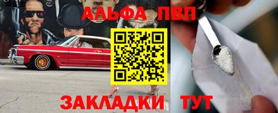 альфа пвп Абакан