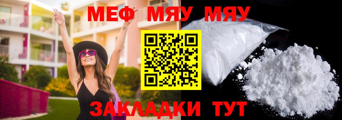 МЯУ-МЯУ кристаллы  МЯУ-МЯУ  Меф  Алушта  Меф 4 MMC  Вход с VPN 